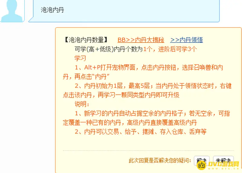 《梦幻西游》泡泡内丹数量