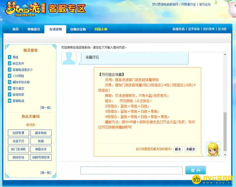《梦幻西游》诛魔符石效果如何-诛魔符石效果和限制