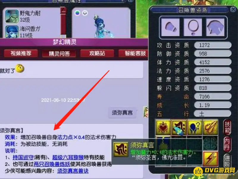 《梦幻西游》须弥真言伤害对比