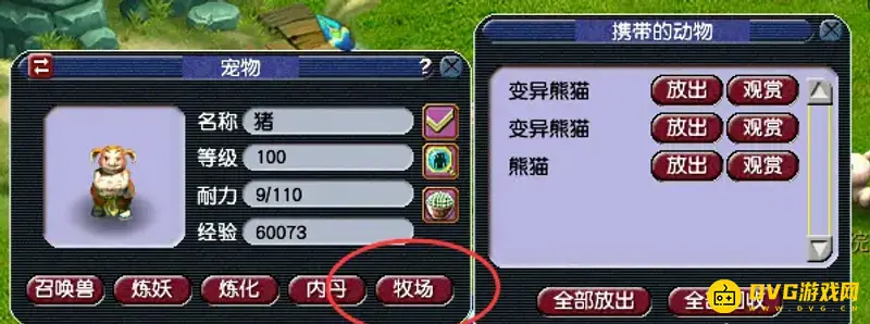《梦幻西游》网页版牧场玩法详解