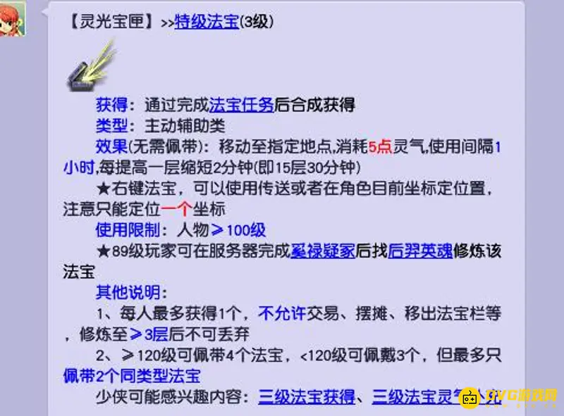 《梦幻西游》灵光宝匣获取方法详解