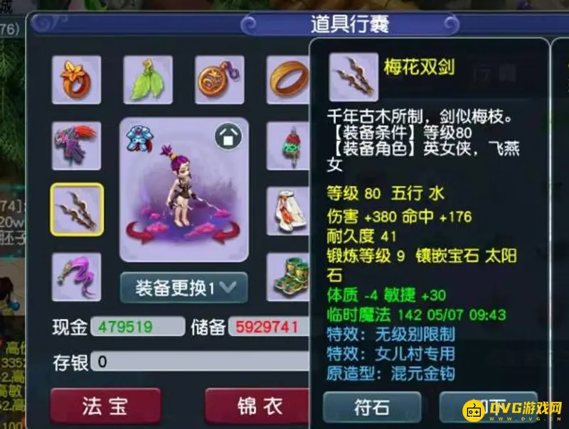 《梦幻西游》69女儿秒上千