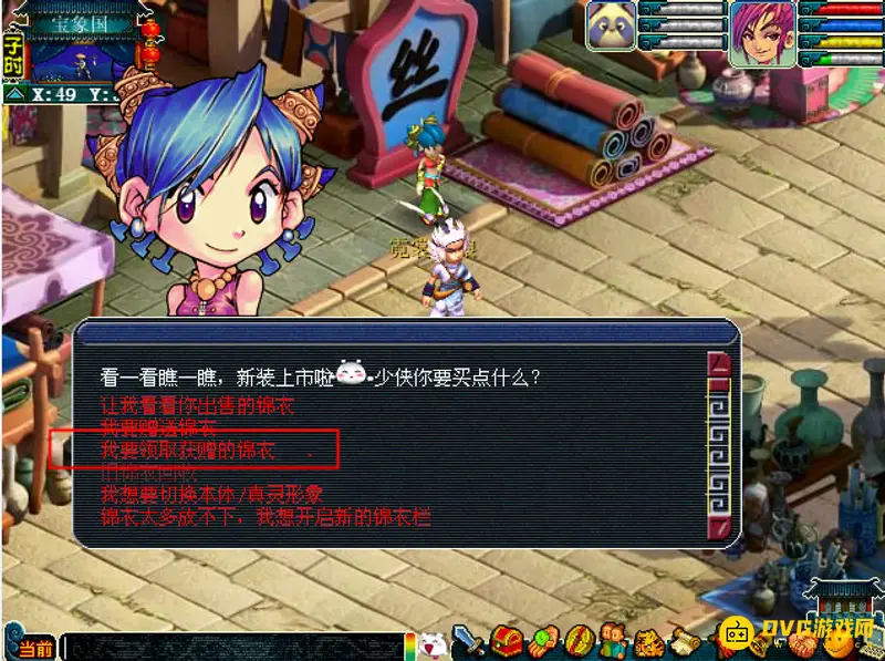 《梦幻西游》锦衣在哪领
