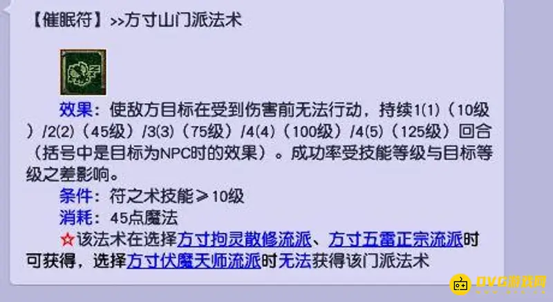 《梦幻西游》方寸单挑为何强势