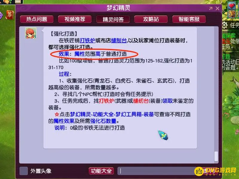 《梦幻西游》强化打造与普通打造区别解析