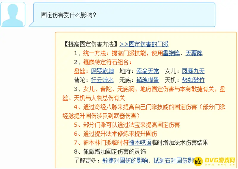 《梦幻西游》地府固伤提升详解
