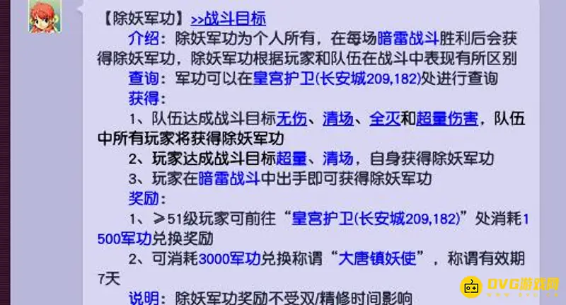 《梦幻西游》除妖军功获取方式