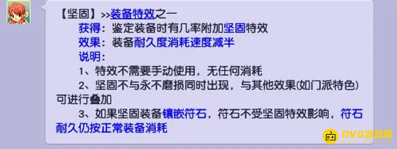 《梦幻西游》坚固特效作用