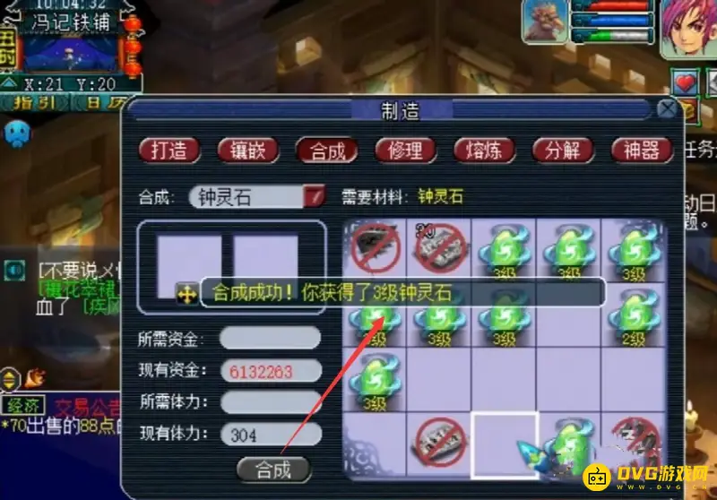 《梦幻西游》钟灵石合成