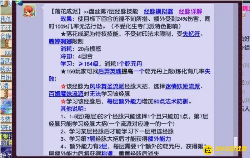 《梦幻西游》盘丝落花成泥