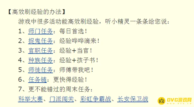《梦幻西游》垃圾号怎么快速刷经验