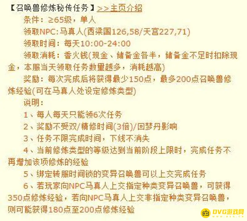 《梦幻西游》宝宝修炼最划算方法