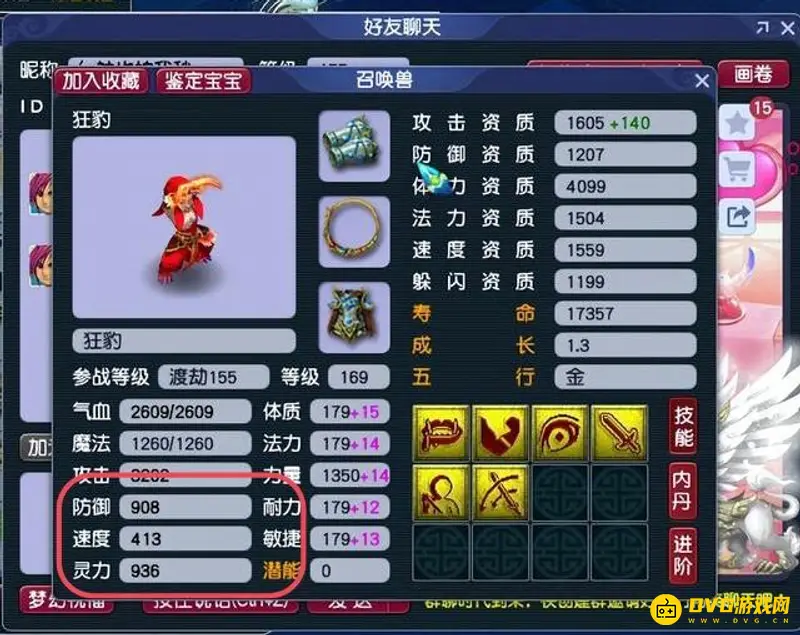 《梦幻西游》进阶狂豹速度快吗