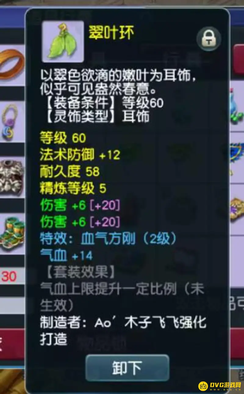《梦幻西游》69级天宫装备搭配