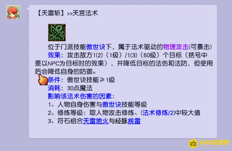 《梦幻西游》109级门派秒杀单位数详解