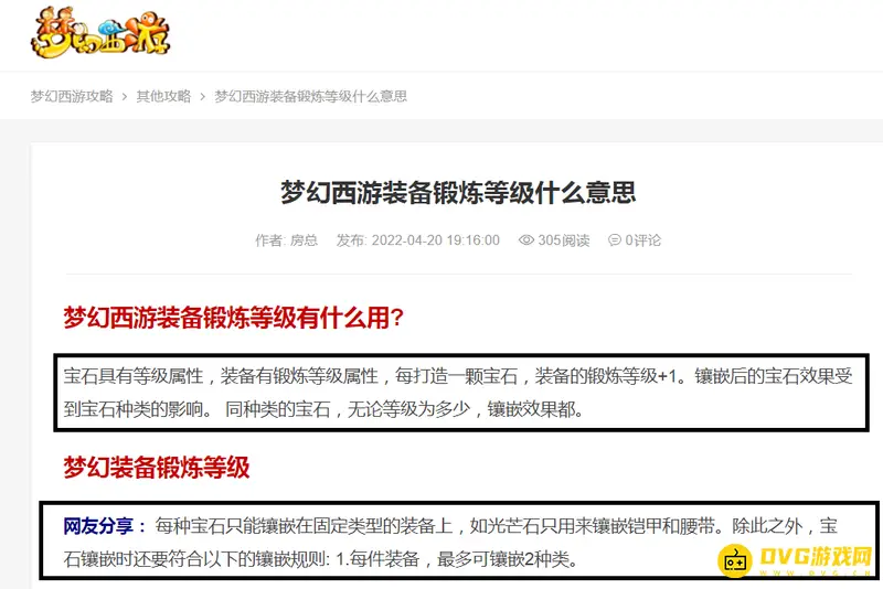 《梦幻西游》锻炼等级是什么意思