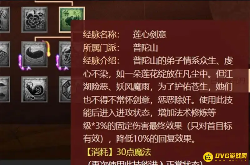 《梦幻西游》普陀经脉加点攻略