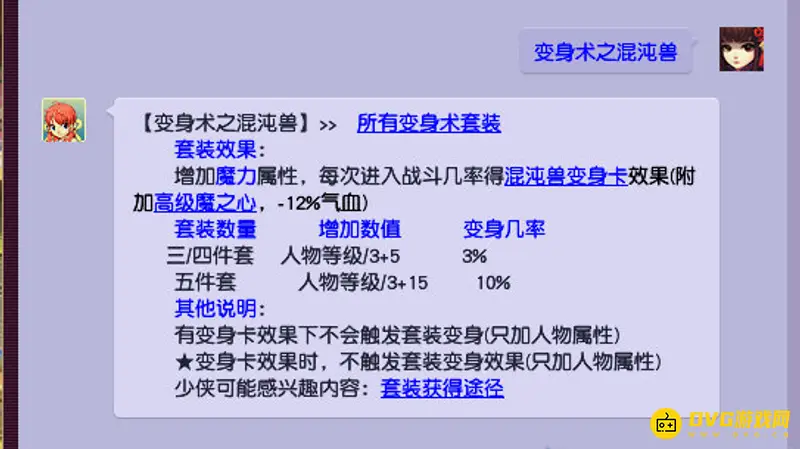 《梦幻西游》长眉套与混沌套对比