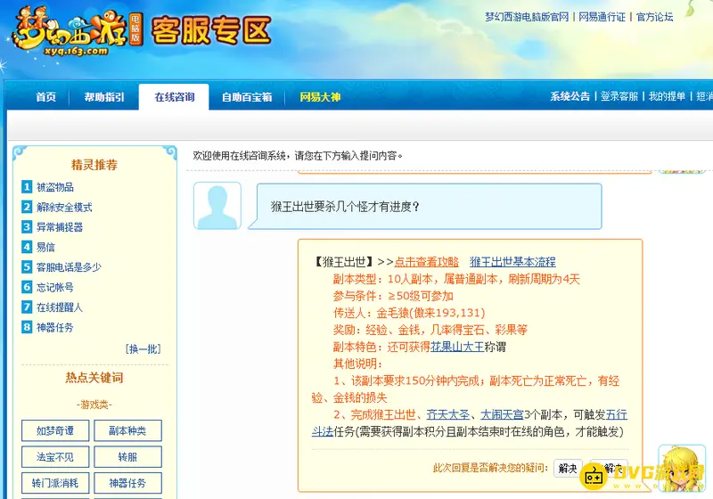 《梦幻西游》猴王出世怎么完成-需击杀3只怪并注意时限
