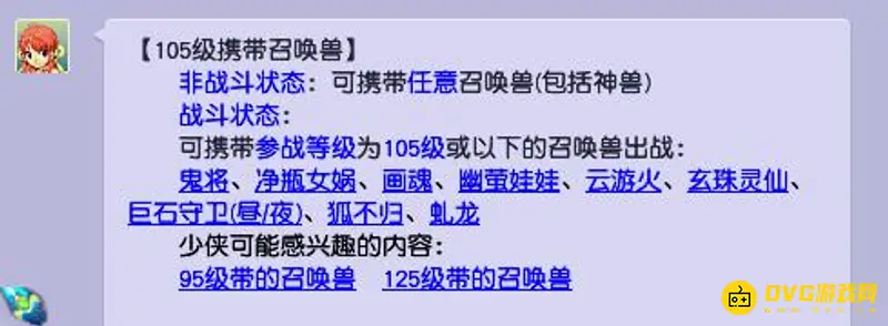 《梦幻西游》129能带召唤兽全览