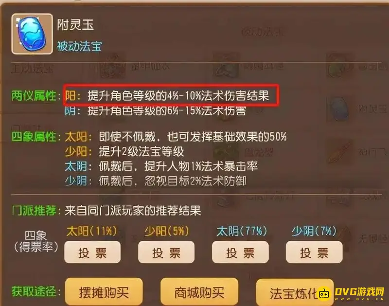 《梦幻西游》12层附灵玉加多少法伤