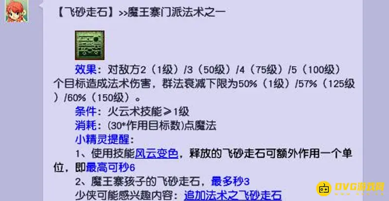 《梦幻西游》69级魔王秒4技巧