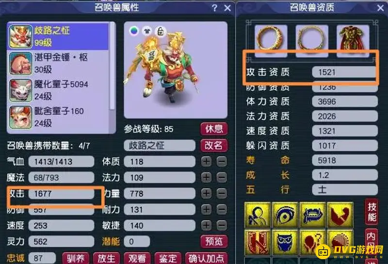 《梦幻西游》攻资加伤害-每点约增0.45