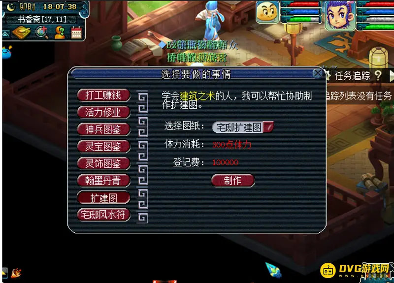 《梦幻西游》房屋扩建指南