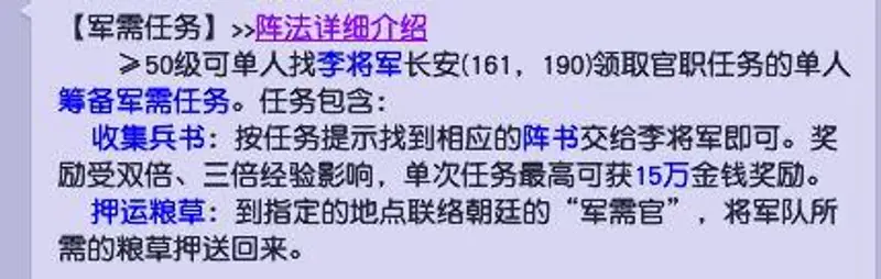 《梦幻西游》官职任务赚钱攻略