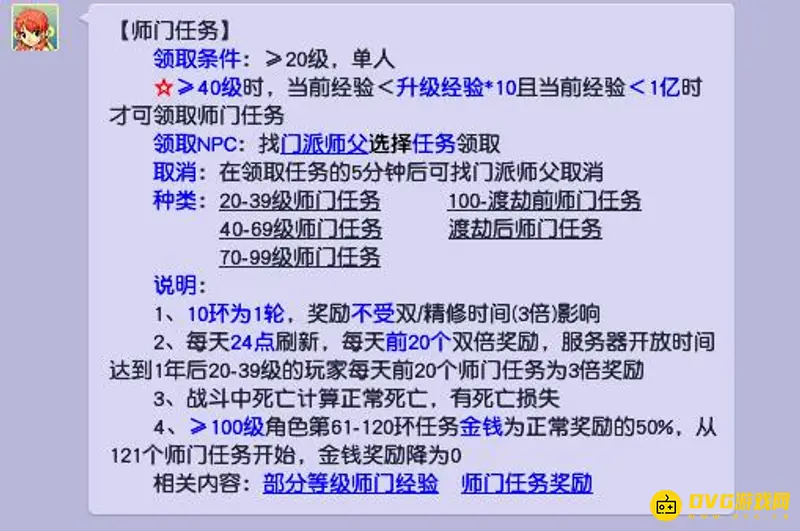 《梦幻西游》59级每日必做任务指南