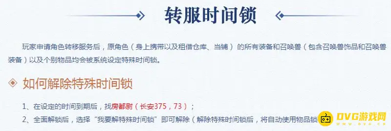 《梦幻西游》转区装备处理说明