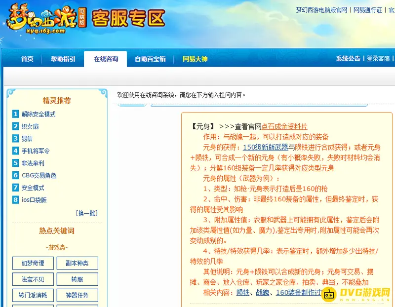 《梦幻西游》元身属性范围-打造后波动参考值