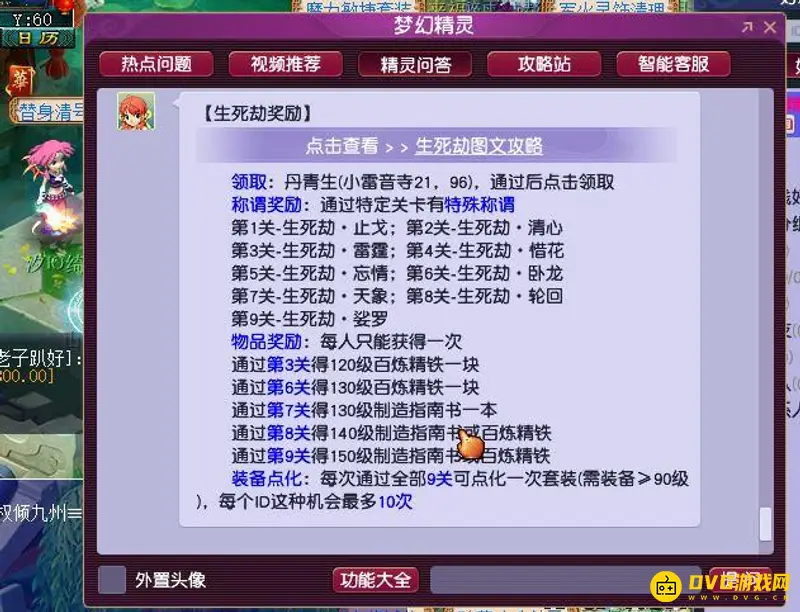 《梦幻西游》144级杀生死劫1