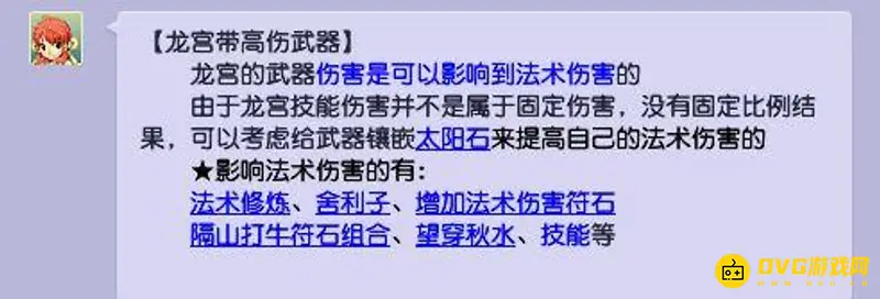 《梦幻西游》龙宫武器伤害解析