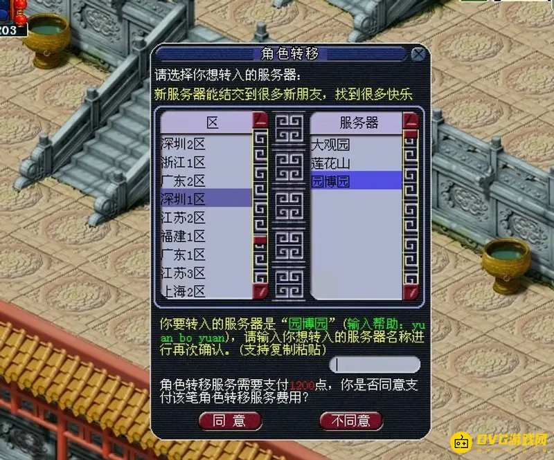 《梦幻西游》角色平转流程详解
