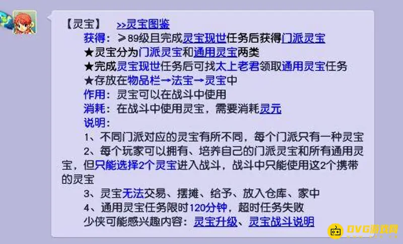 《梦幻西游》灵宝作用详解