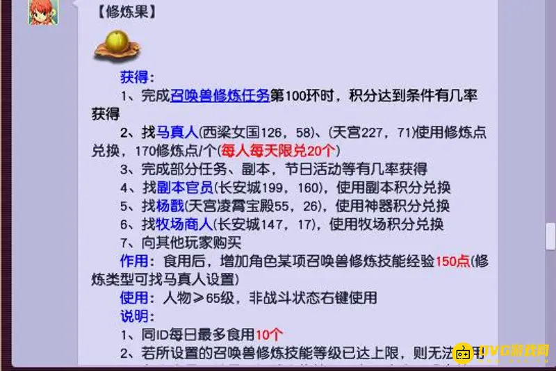 《梦幻西游》宝宝修炼