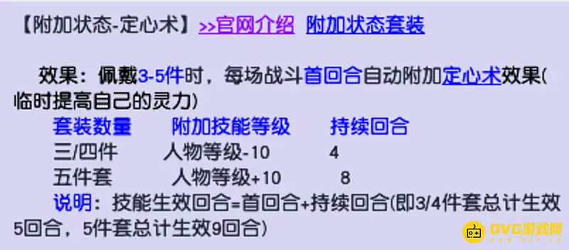 《梦幻西游》定心套3件与5件区别