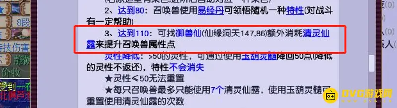 《梦幻西游》灵性110与109差别解析