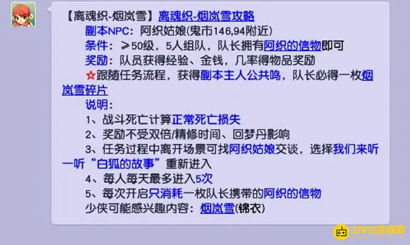 《梦幻西游》烟岚雪锦衣价格解析