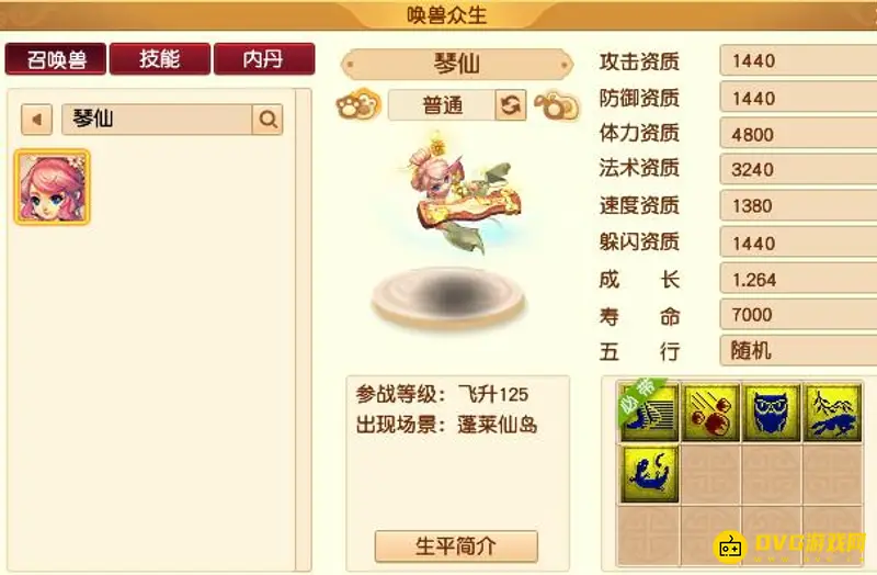 《梦幻西游》飞升129宝宝推荐