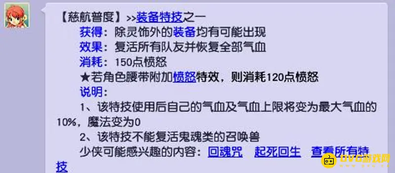 《梦幻西游》化生寺特技选择指南