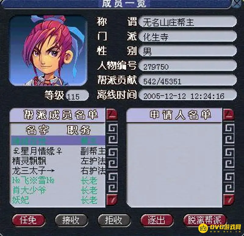 《梦幻西游》帮派副帮主上限