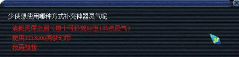 《梦幻西游》神器消耗解析