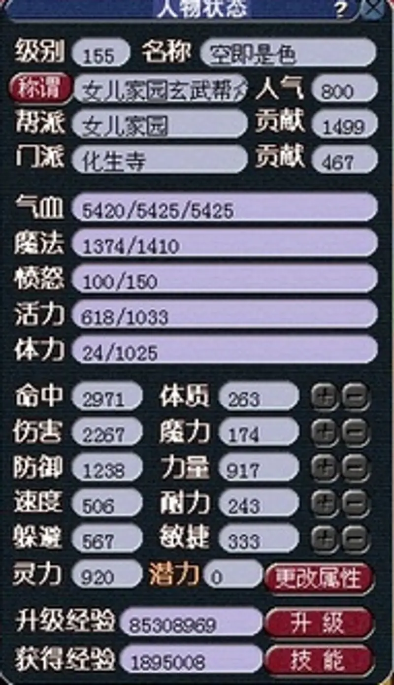 《梦幻西游》2021化生寺加点推荐