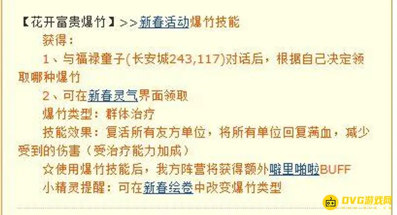 《梦幻西游》邪恶年兽王怎么打