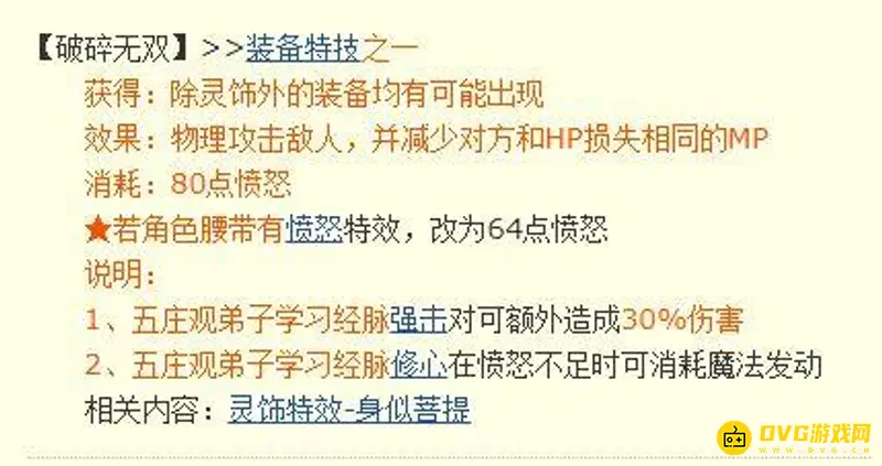 《梦幻西游》破碎无双