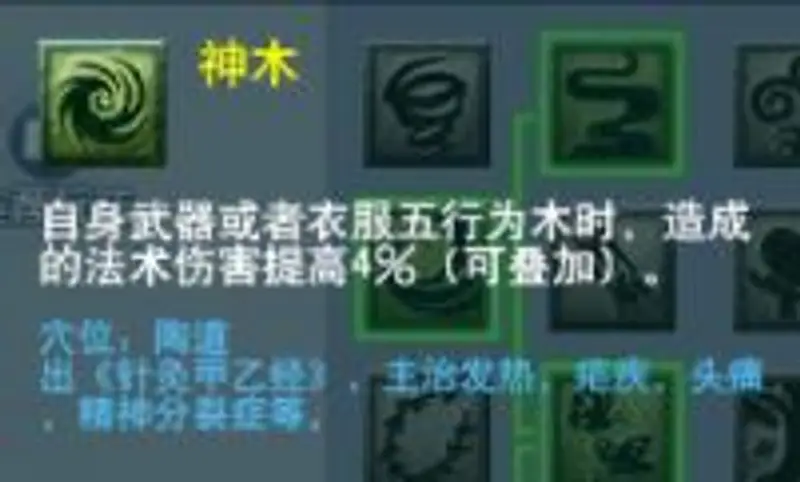 《梦幻西游》神木衣服