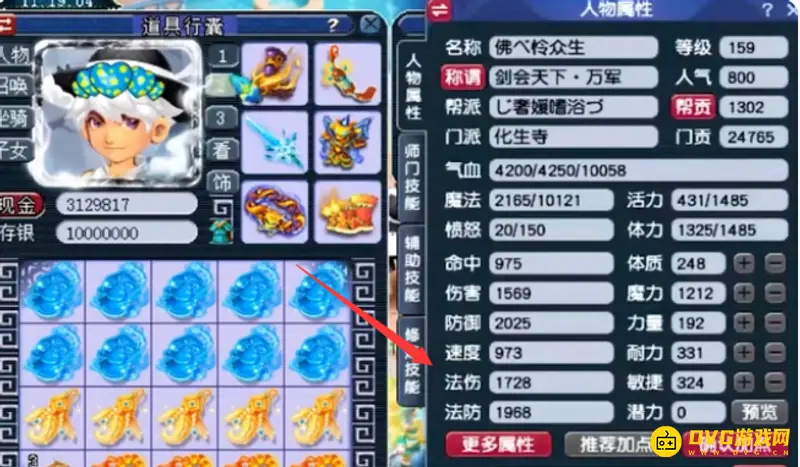 《梦幻西游》159级魔化生法伤需求-约1700法伤