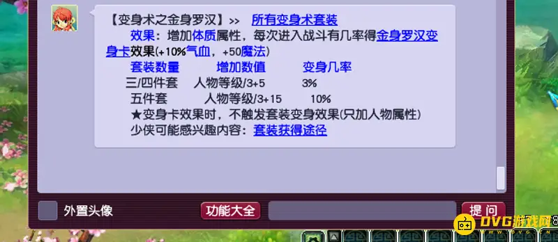 《梦幻西游》体力套装排行